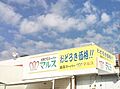 にぎわい市場マ...