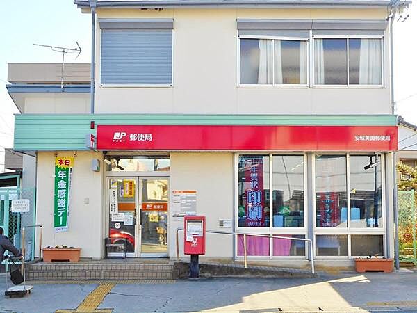 安城美園郵便局まで891m