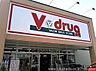 周辺：V・drug大林店まで400m