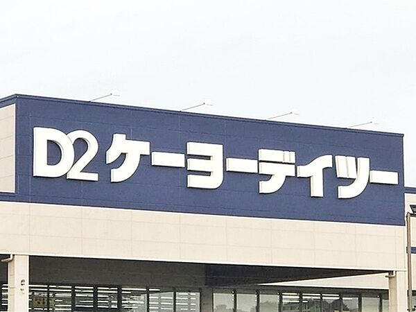 ケーヨーデイツー岡崎店まで1790m