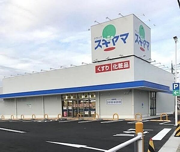 ドラッグスギヤマ花園店まで1290m