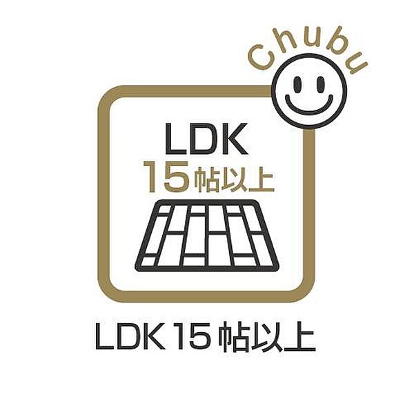 LDK　キッチンと一体化したリビングは家族みんなが自然と料理に参加したり、片づけたりしながらコミュニケーションがとれます。