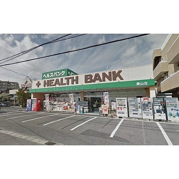 ヘルスバンク美山店まで2200m