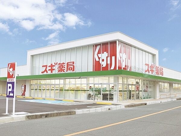 スギ薬局藤岡店まで1110m