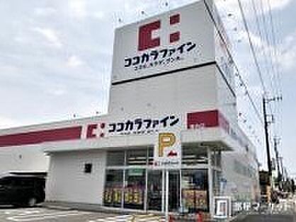 ココカラファイン美合店まで1050m