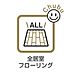 室内：全居室フローリング