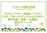 その他：2026年9月リフォーム完了です！！土日だけでなく平日・お仕事帰りなど、いつでもご案内できますので、お気軽にお問い合わせください！