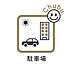 駐車場：お車は1台駐車可能(車種による)！ぜひ現地にて、実際の建物・駐車・環境・街並み・日当たりなどなどご確認ください！平日・お仕事帰りなど、いつでもご案内できますので、お気軽にお問い合わせください！