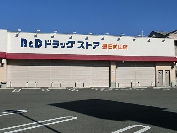 B＆Dドラッグストア豊田前山店まで700m