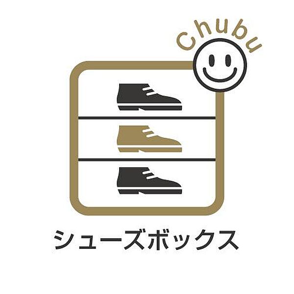 シューズボックス