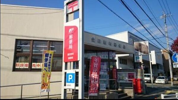 豊田新町郵便局まで430m