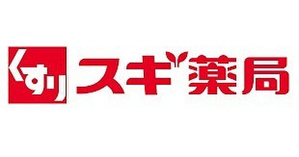 スギ薬局岩津店まで2840m