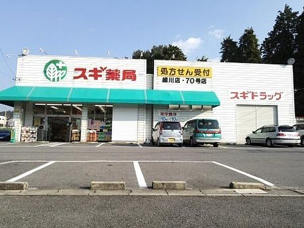 スギ薬局細川店まで790m