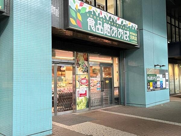 食品館あおば辻堂店まで801m