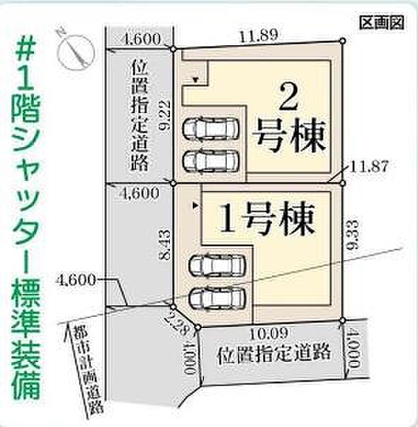 区画図上で各棟ごとに駐車スペースが2台分確保されています。道路に面した配置で車の出し入れがスムーズに行えます。両棟ともに敷地内スペースにゆとりがあり周辺との距離も程よく確保されています。