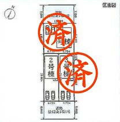 敷地の配置が確認できる区画図です。各棟ごとのレイアウトや駐車スペースの位置も一目で分かります。道路への接道状況もご覧いただけます。購入済み区画は「済」印で区別されています。近隣との位置関係も明瞭です。
