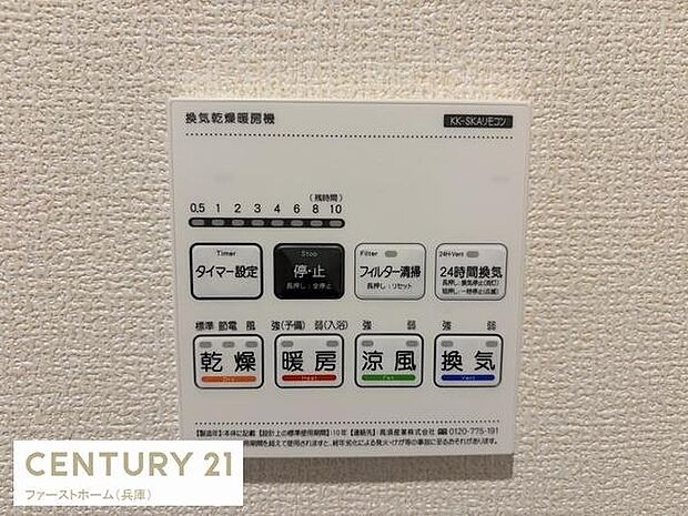 壁面に設置された換気乾燥暖房機の操作パネルです。乾燥暖房涼風換気と多彩な機能を搭載しています。タイマー設定やフィルター清掃表示もあり快適性維持に役立ちます。