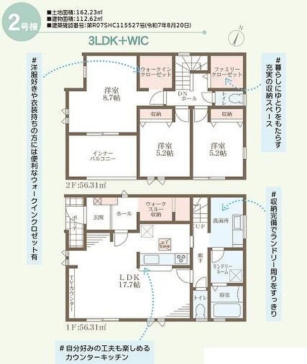 3LDKに加えて広々としたウォークインクローゼット付きの間取りです。リビングやキッチン各居室がそれぞれゆとりのある配置となっています。