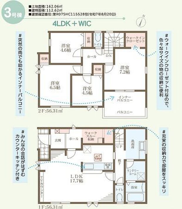 ウォークインクローゼット付で収納が豊富です。全居室にしっかりとしたクローゼットがあります。2階にはバルコニーが2ヶ所あり使い勝手が良い間取りとなっています。カウンターキッチンなど機能的な空間設計です。
