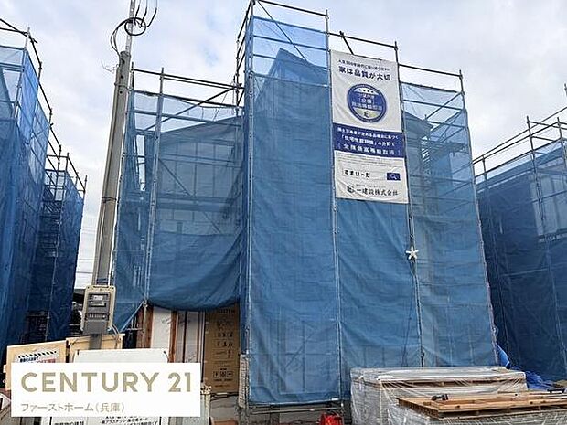 現在建築中の物件で完成後の新しい住まいが楽しみです。足場やシートでしっかりと保護されており施工中の安全面にも配慮されています。現地の様子を直接ご確認いただけます。安心してご検討いただける建築現場です。
