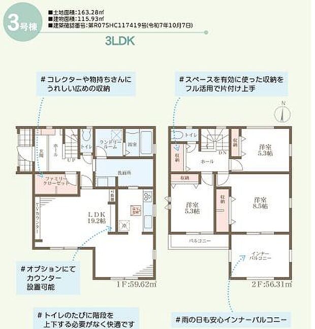 3LDKの間取りで各部屋に収納スペースが充実しています。インナーバルコニーも設置されており雨天時にも便利です。リビングダイニングが広々としていて快適な空間設計がされています。
