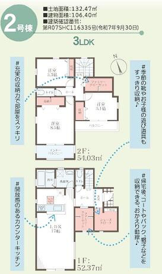 3LDKの間取りが効率的に配置されていて各部屋のバランスがとれています。収納スペースが各所に設けられており使い勝手の良さが感じられます。