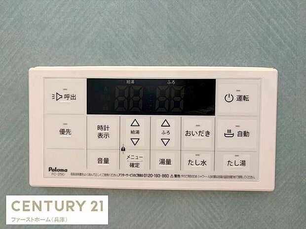 給湯パネルは視認性の高いデジタル表示で操作もシンプルに行えます。必要なお湯の量や温度がボタン一つで調整できるのが特長です。おいだき機能や自動運転のボタンも配置されており暮らしの快適さをサポートします。