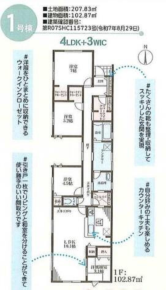 4LDK+3WICの間取りで各部屋がバランスよく配置されています。収納が豊富なためすっきりとした空間を保ちやすいのが特徴です。リビングやダイニングも広々としており日々の暮らしに便利な設計です。