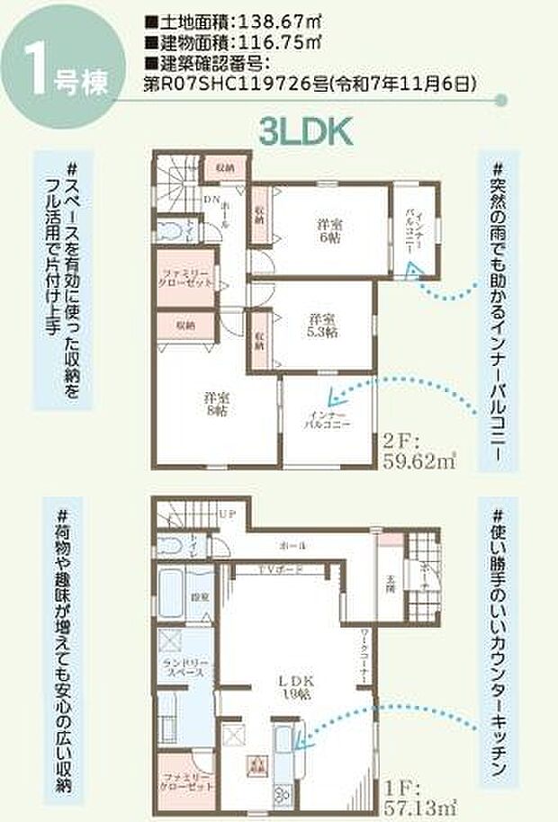 3LDKのゆとりある間取りで各部屋の配置がバランス良くデザインされています。2階にはワイドなインナーバルコニーを備えており使い勝手の良い設計です。