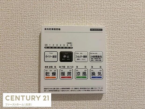 壁に設置された換気乾燥機の操作パネルです。乾燥や暖房涼風換気の機能が一つにまとめられており使いやすいデザインです。タイマー設定やフィルター清掃表示なども備わっています。