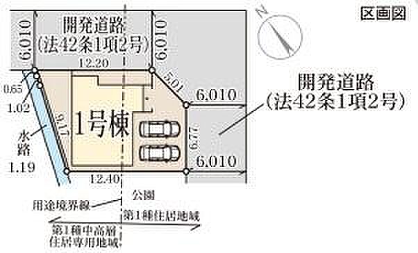 区画図から敷地の広さや形状が分かりやすく表示されています。車2台分の駐車スペースが確保されています。開発道路に接道しており出入りもしやすい配置です。区画の形状も整っています。