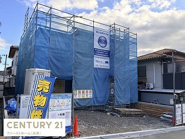 建築中の物件で将来的な住まいのイメージが広がります。前面道路も整備されており車の出し入れにも便利です。隣家との間隔が確保されていて圧迫感が少ないです。現地での進捗状況も確認しやすいです。