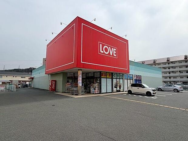 くすりのラブ田寺店まで1228m