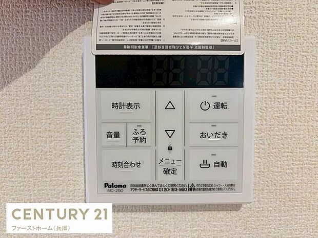 壁付けの操作パネルが設置されており見やすいボタン配置が特徴です。予約や追いだき機能など多彩な操作が可能です。シンプルなデザインで使い勝手にも配慮されています。