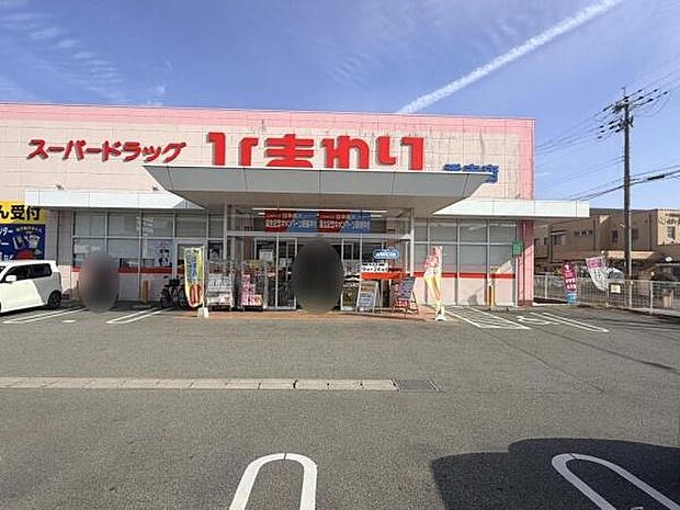 スーパードラッグひまわり香寺店まで325m
