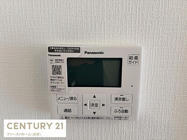 Panasonic製の給湯リモコンが設置されています。シンプルなデザインで見やすい表示画面が特徴です。操作ボタンが分かりやすく使いやすさを重視した設計です。壁面にすっきりと収まるサイズも魅力です。