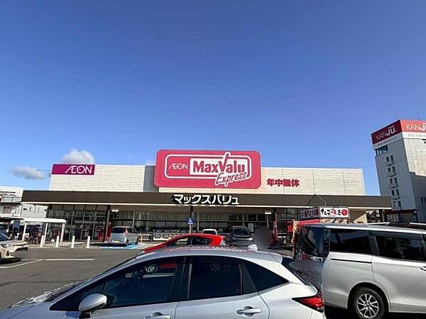 マックスバリュエクスプレス北条店まで1192m