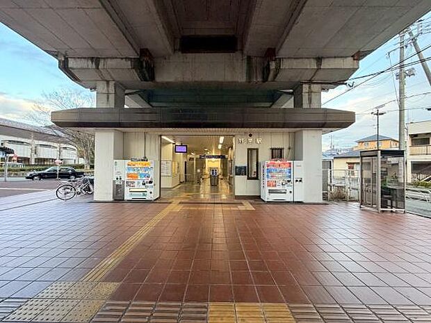 野里駅(JR西日本 播但線)まで3173m