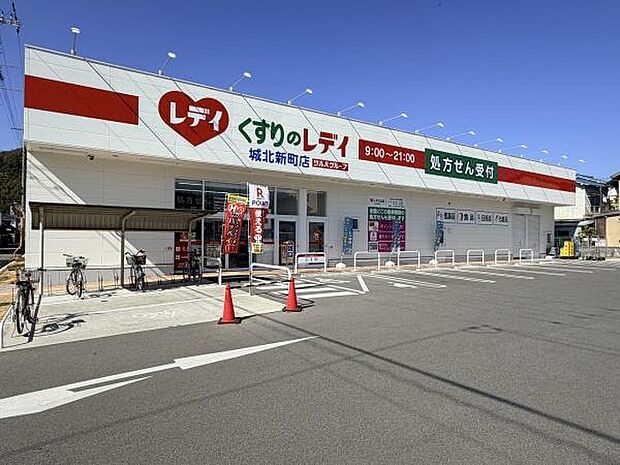 くすりのレデイ城北新町店まで1315m