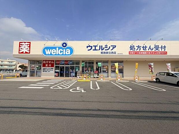 ウエルシア姫路御立西店まで621m