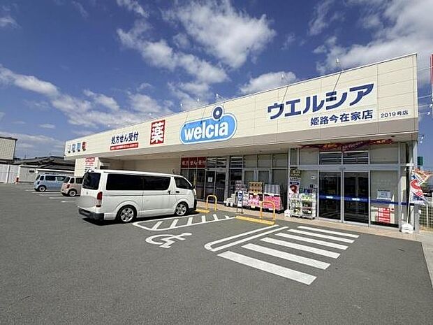 ウエルシア姫路今在家店まで681m