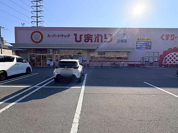 スーパードラッグひまわり三条店まで325m