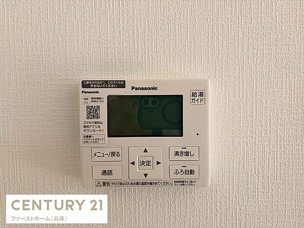 壁に設置されたPanasonic製の給湯リモコンが便利に使えます。ボタン操作がシンプルでわかりやすい設計です。液晶画面も大きく各種設定が見やすくなっています。日常の操作もスムーズに行える点が魅力です。