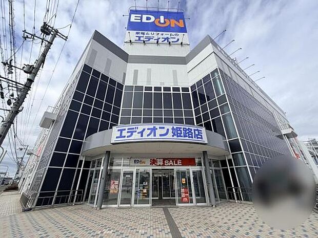 エディオン姫路店まで1177m
