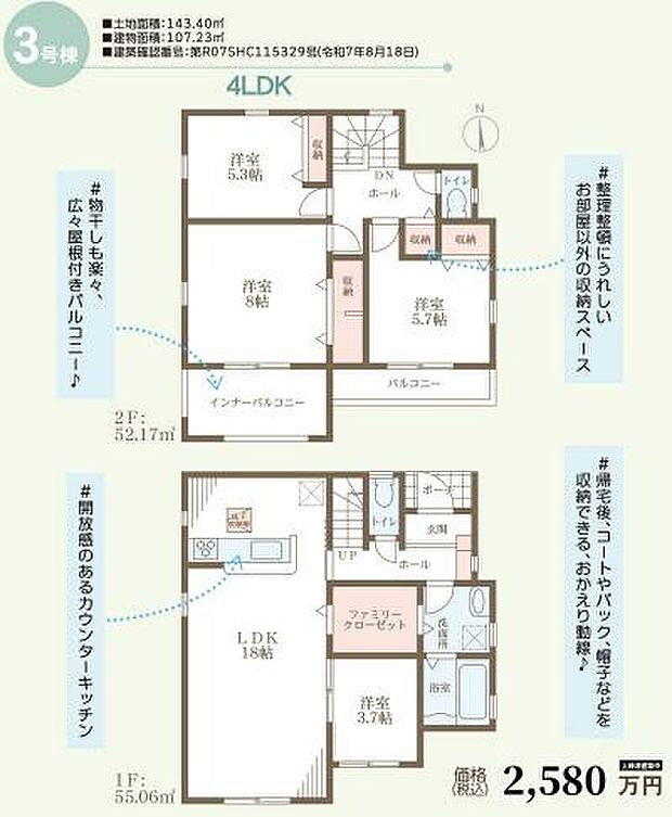 居室が4部屋ある4LDKの間取りです。カウンターキッチンが設置されており利便性が高いです。バルコニーが2箇所あり洗濯や休憩スペースとして活用できます。