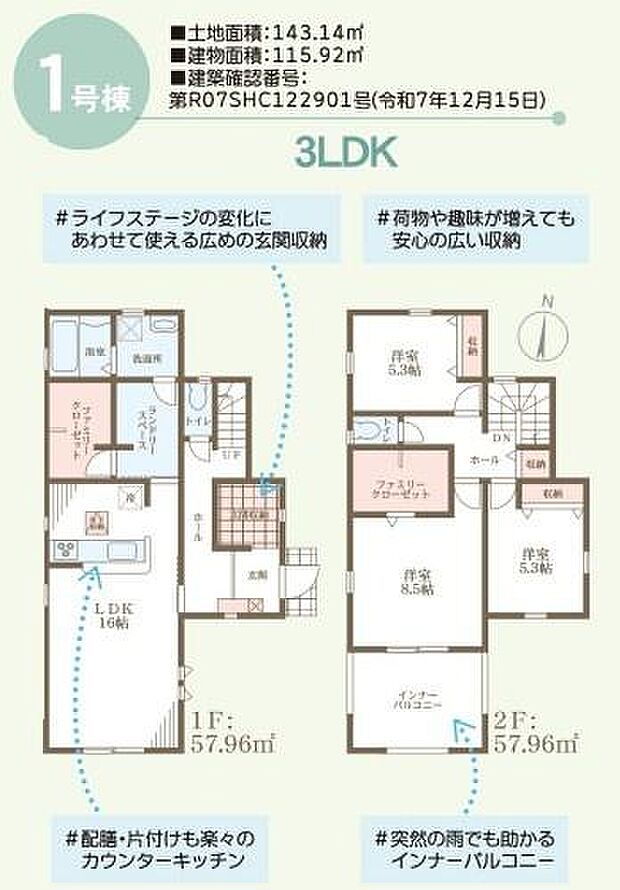 3LDKの広々とした間取りで住まう方の多様なニーズに対応できます。玄関収納をはじめ各所に収納スペースが設けられており日々の生活が快適に送れます。