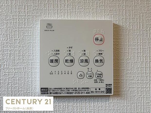 浴室乾燥機の操作パネルが設置されています。多機能で操作しやすいボタン配置です。乾燥や換気暖房など季節や用途に合わせて調整できます。壁面にすっきりと収まるデザインです。