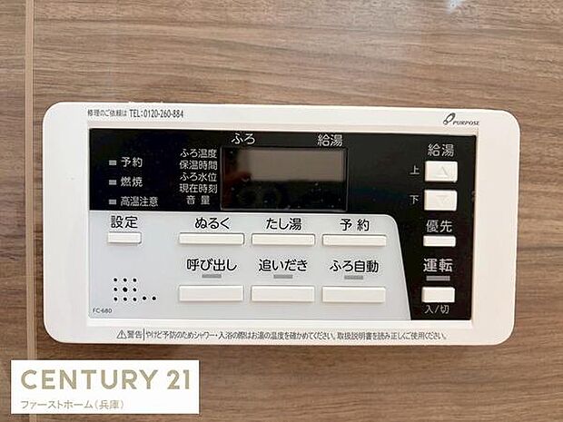 給湯リモコンが設置されています。多機能で操作が簡単なパネルです。追い焚きや温度調整が手軽に行えます。便利な予約機能も搭載されています。見やすい液晶表示です。