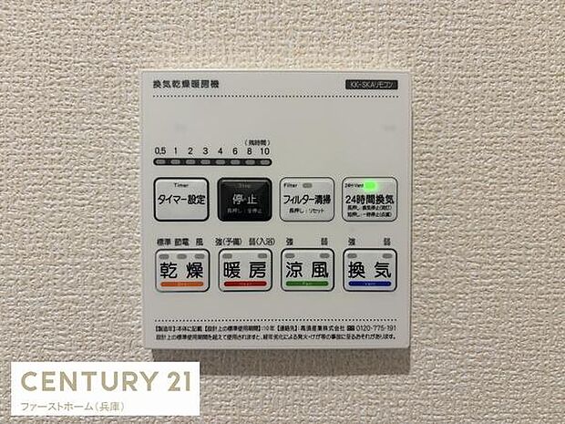 操作しやすいパネルが設置されていて日常の管理も快適です。乾燥や暖房涼風換気の各種モードが揃っています。24時間換気機能も装備されており暮らしをサポートします。