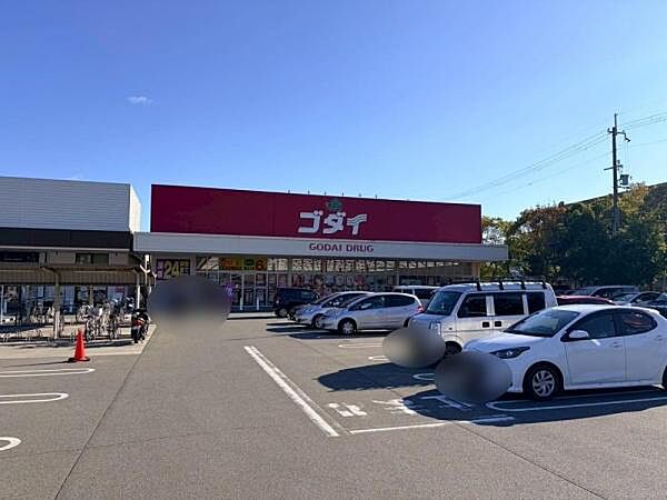 ゴダイドラッグ相生店まで552m